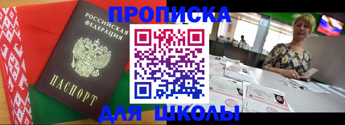 временная регистрация законно в Асино