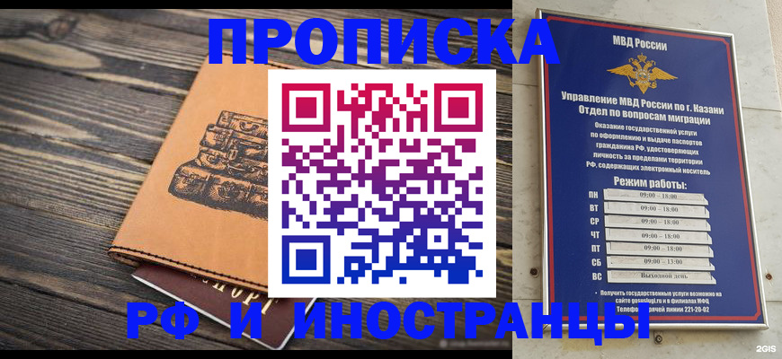 временная регистрация недорого в Асино
