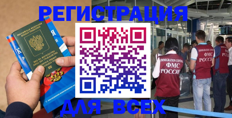 прописка поиск в Асино