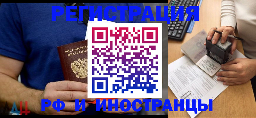 временная регистрация собственник в Асино