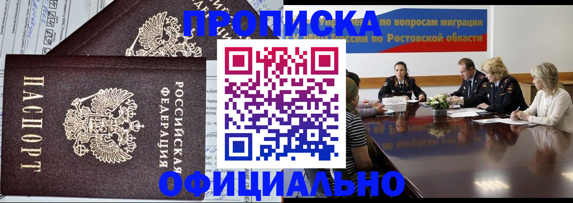 временная регистрация адрес в Асино