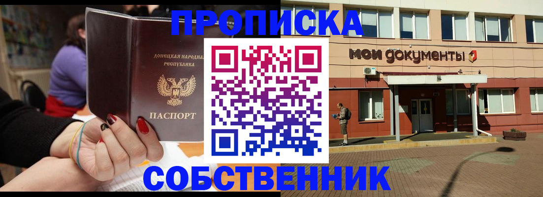 прописка для работы в Асино